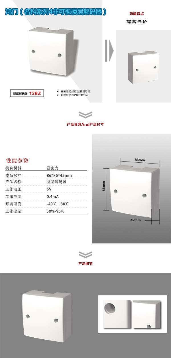 安达市非可视对讲楼层解码器